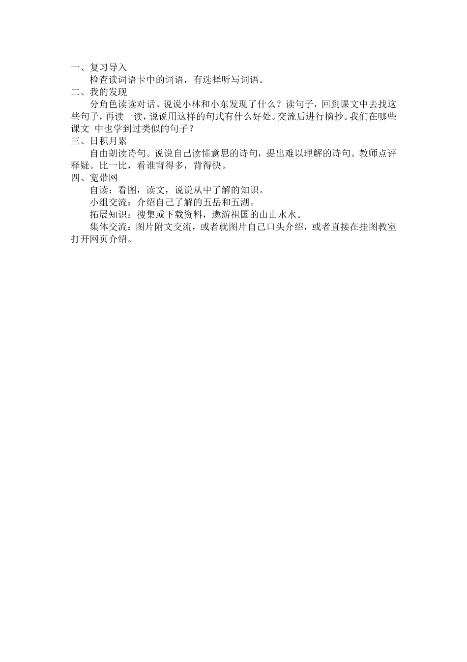 四年级下册语文园地一_第2页