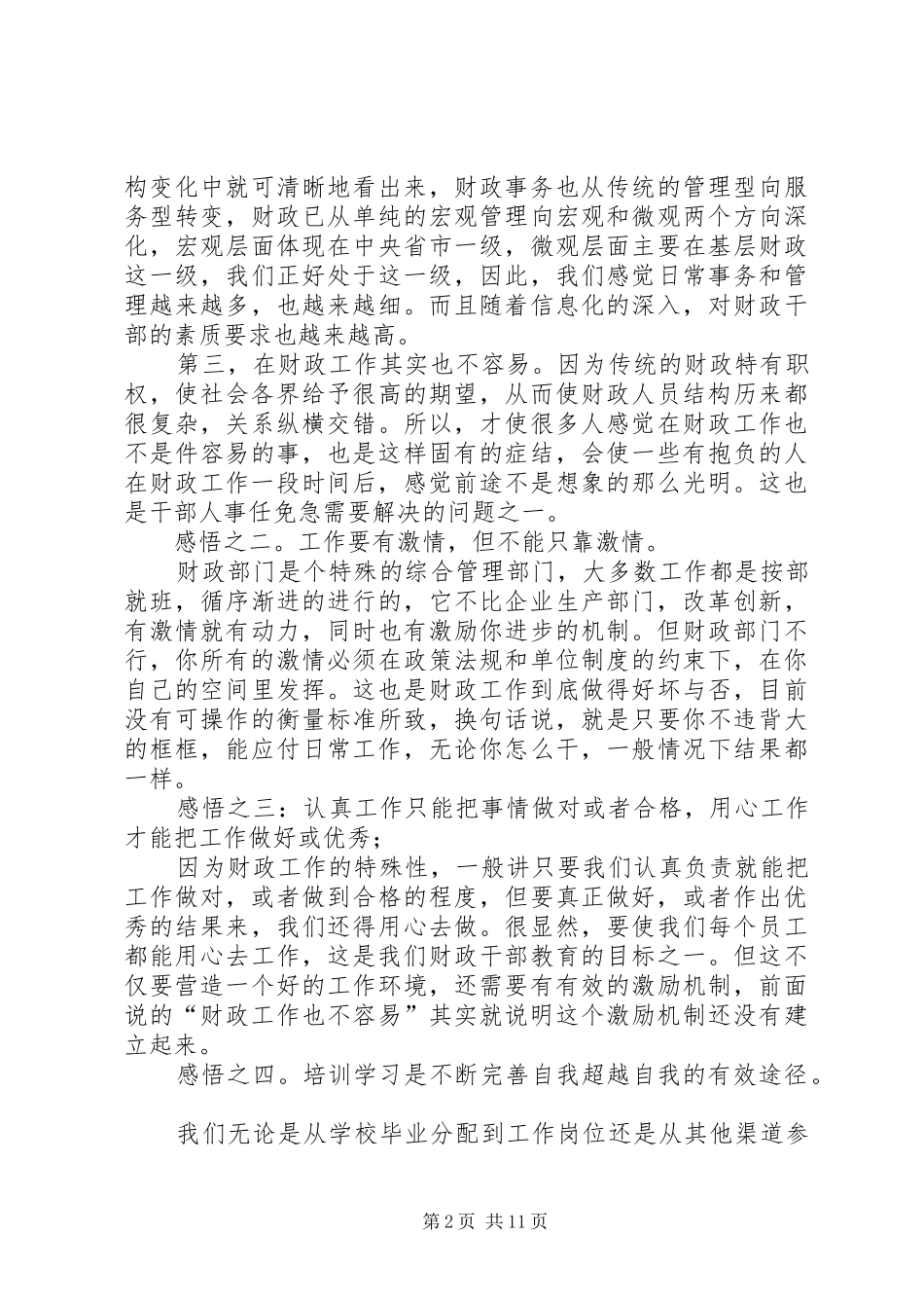 第一篇：财政工作心得体会_第2页