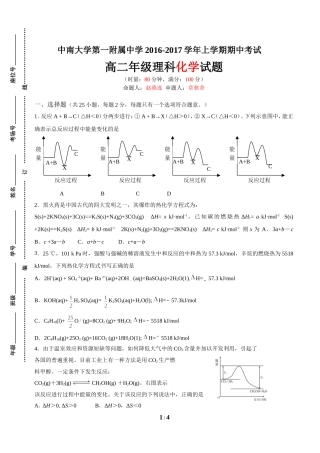 高二理科化学试题卷