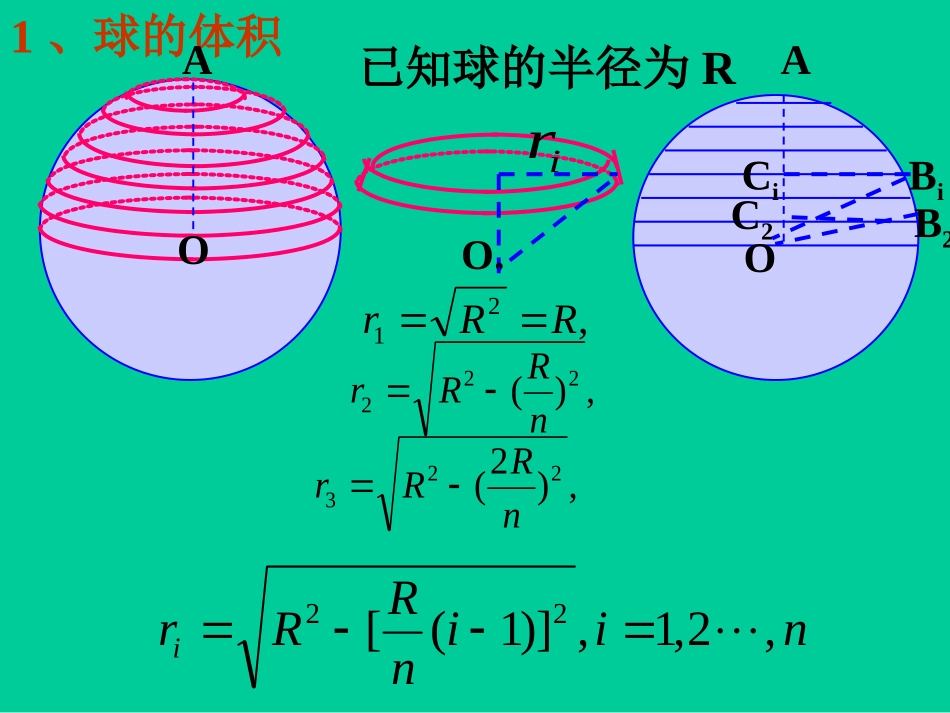 球的体积和表面积 (2)_第2页