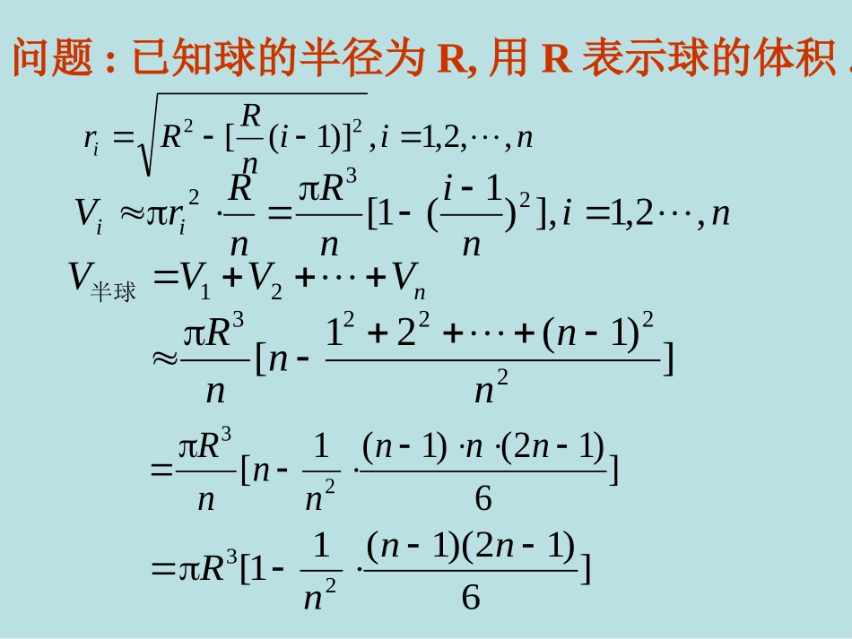 球的体积和表面积 (2)_第3页