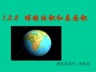 球的体积和表面积 (2)