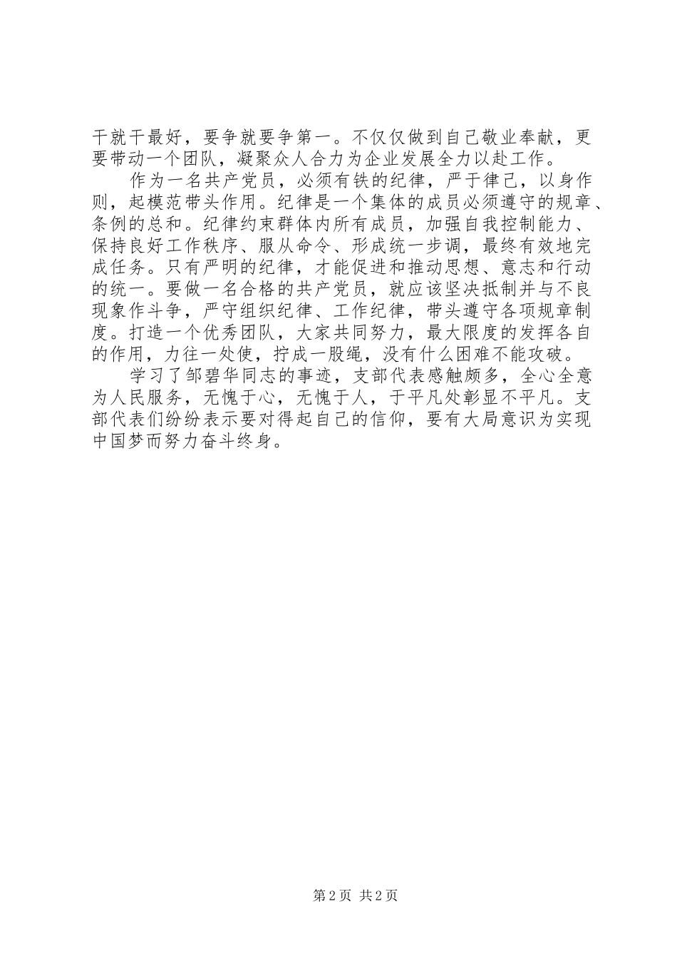 观看《邹碧华》同志先进事迹有感_第2页