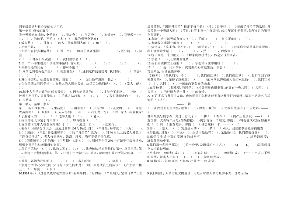 四年级品德与社会基础知识汇总_第1页