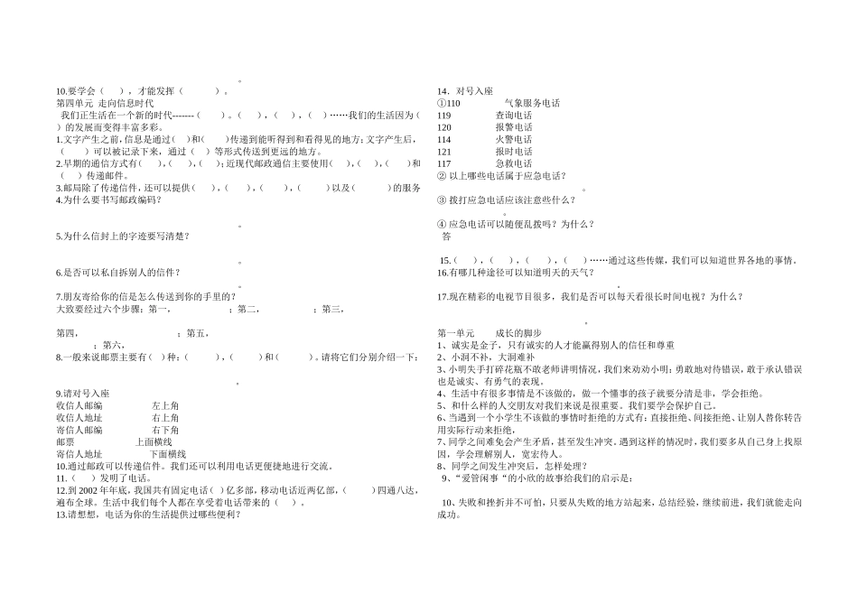 四年级品德与社会基础知识汇总_第2页