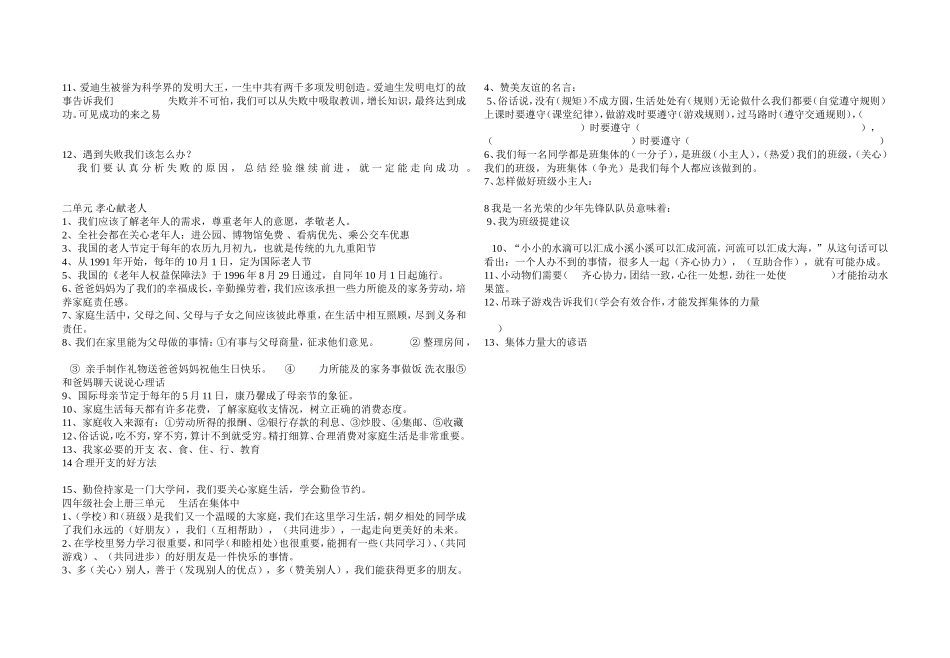 四年级品德与社会基础知识汇总_第3页
