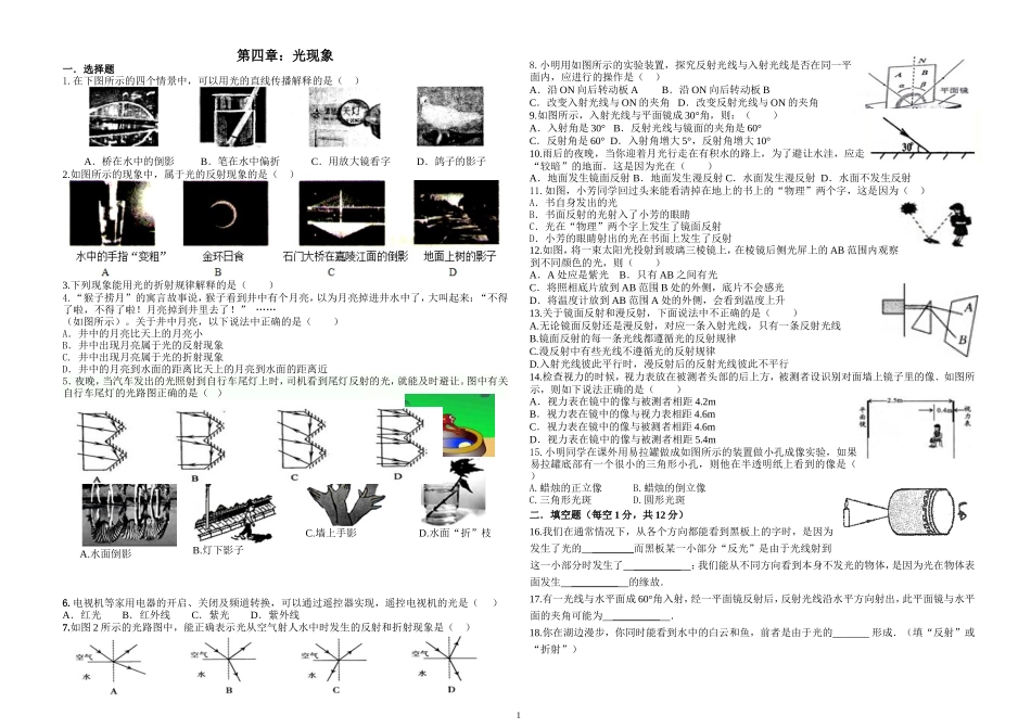2013年最新人教版八年级物理第四章：光现象单元测试题_第1页