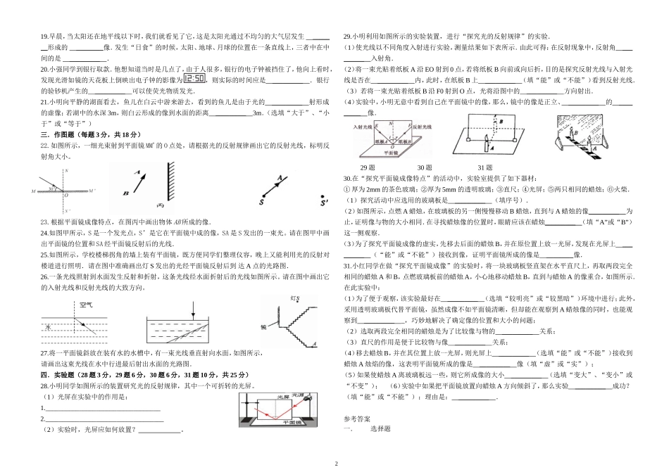 2013年最新人教版八年级物理第四章：光现象单元测试题_第2页