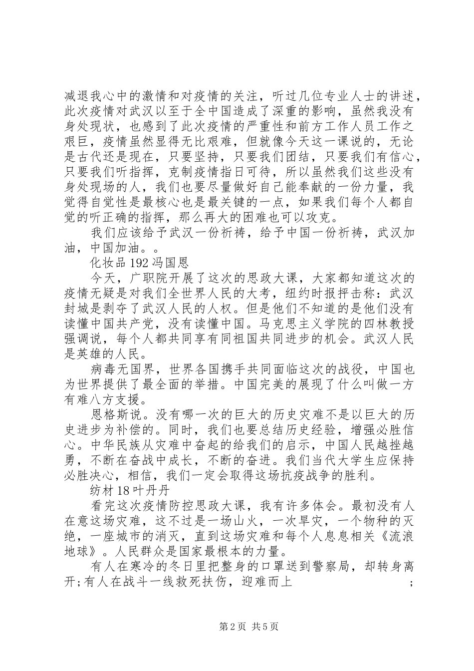 疫情防控思政大课学习心得_第2页