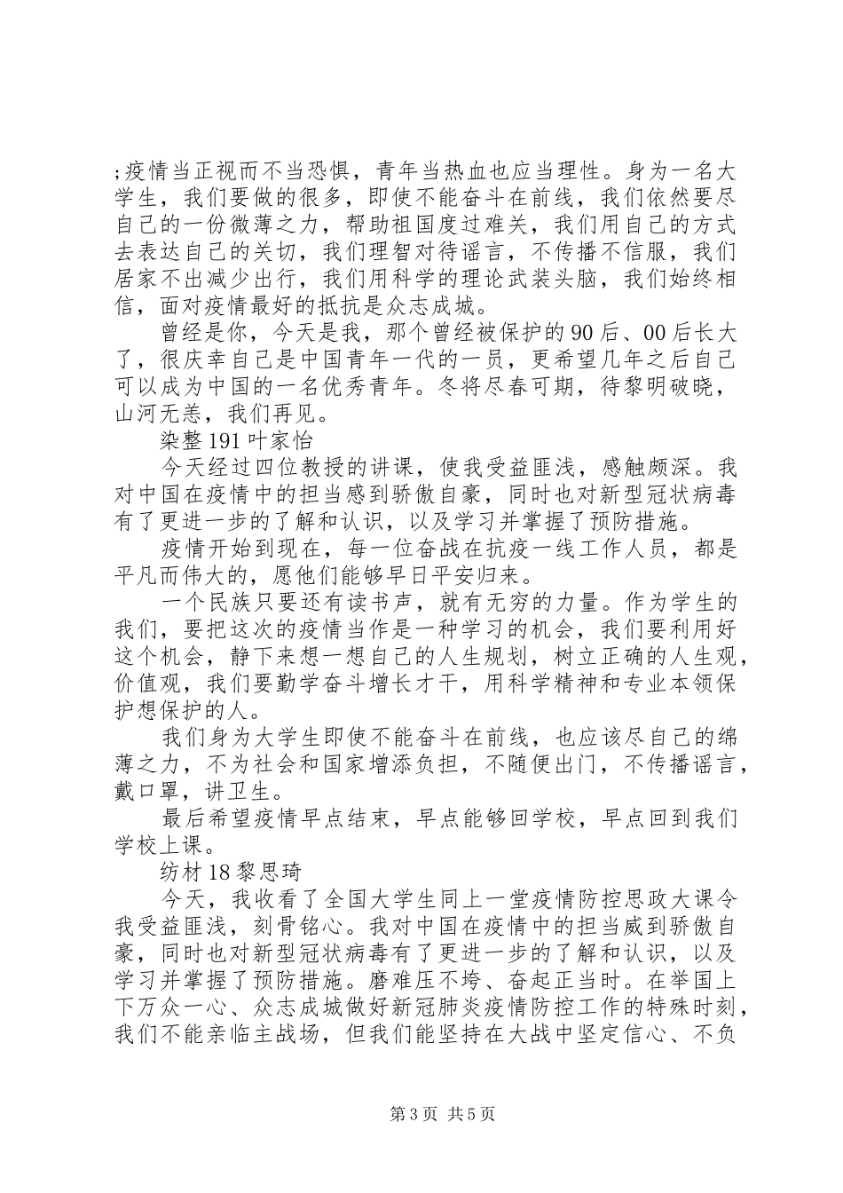 疫情防控思政大课学习心得_第3页