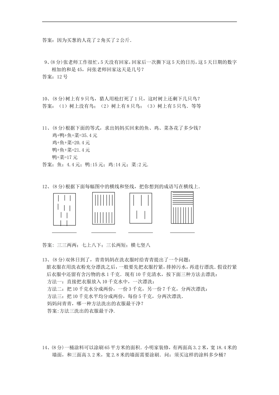 有趣的数学题(有答案哦)_第2页