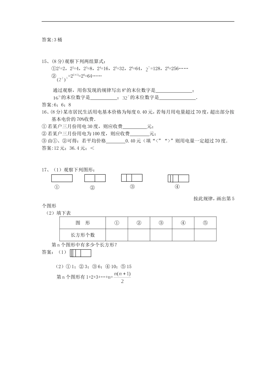 有趣的数学题(有答案哦)_第3页