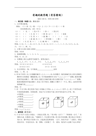 有趣的数学题(有答案哦)