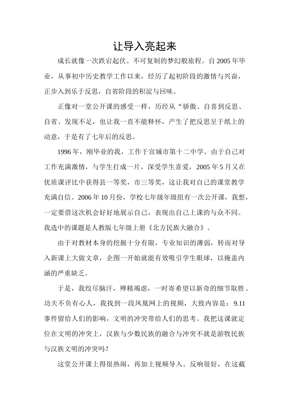 让导入亮起来_第1页