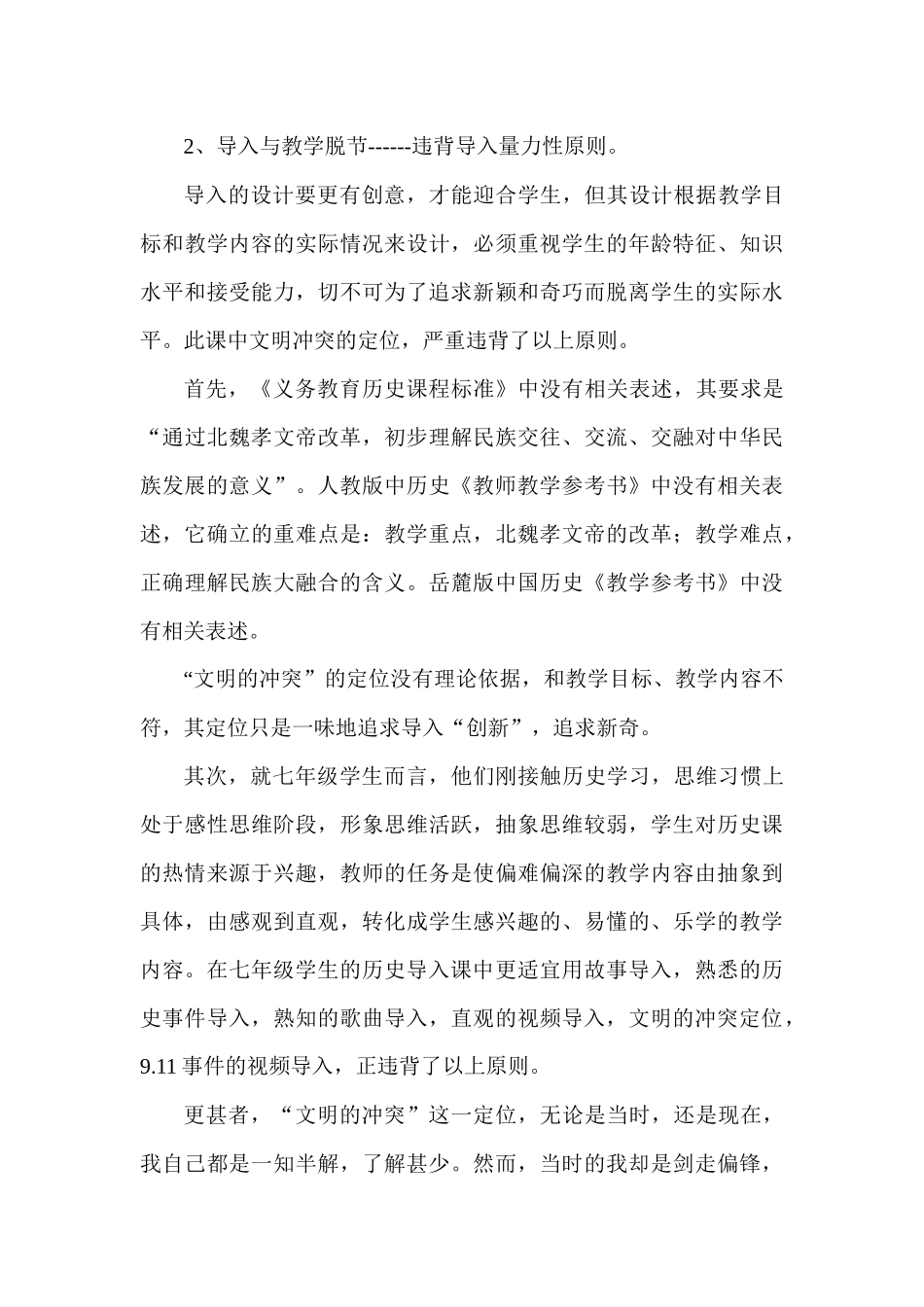 让导入亮起来_第3页