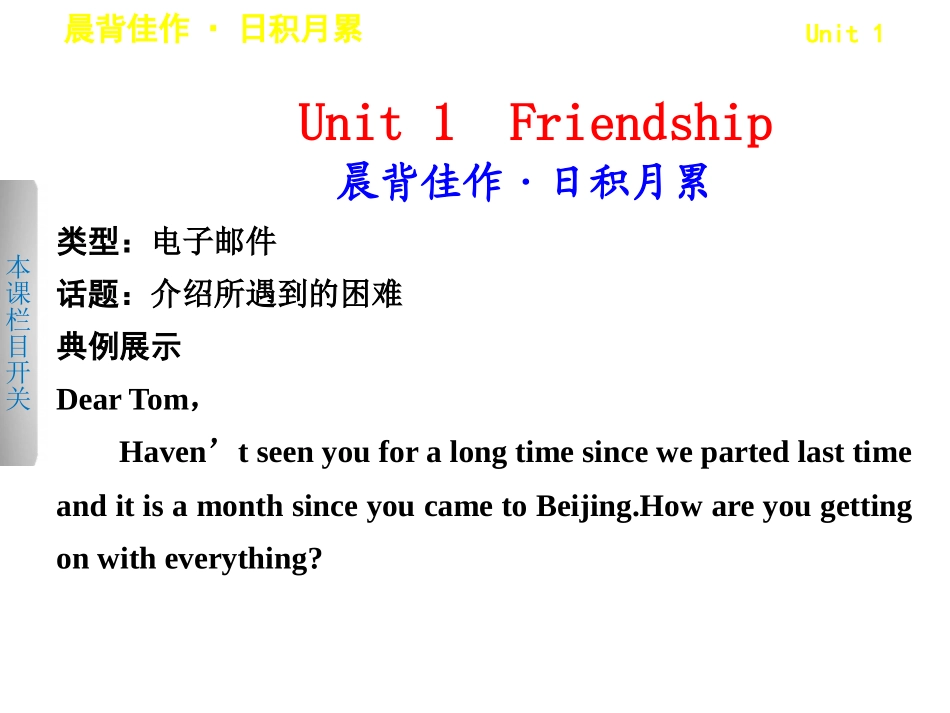 步步高英语大一轮复习展示课件（人教版）：必修1Unit1_第1页