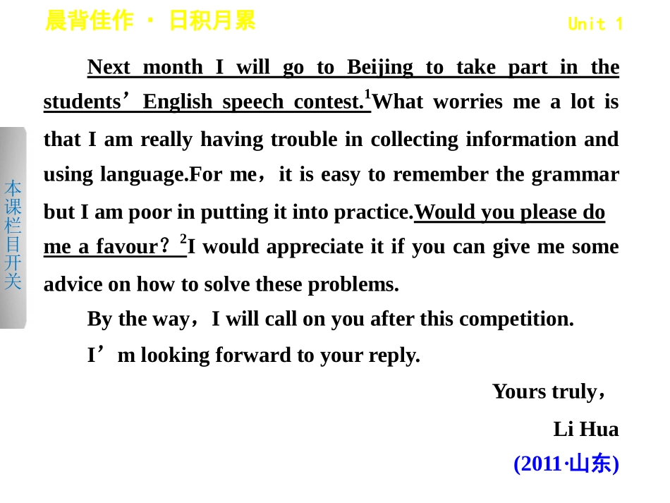 步步高英语大一轮复习展示课件（人教版）：必修1Unit1_第2页