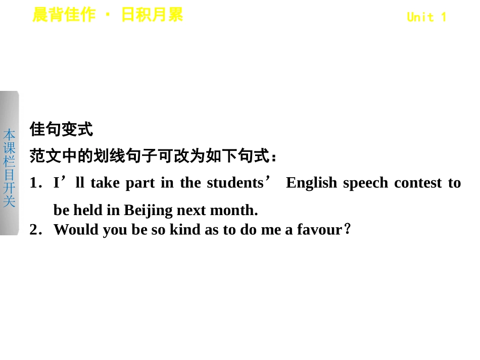 步步高英语大一轮复习展示课件（人教版）：必修1Unit1_第3页