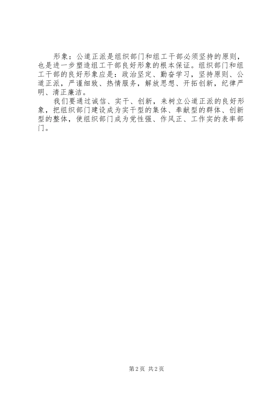 对公道的学习心得体会_第2页