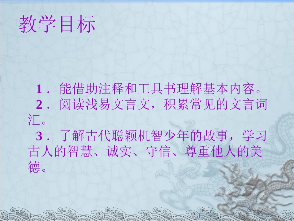 第五课《世说新语》两则_第2页