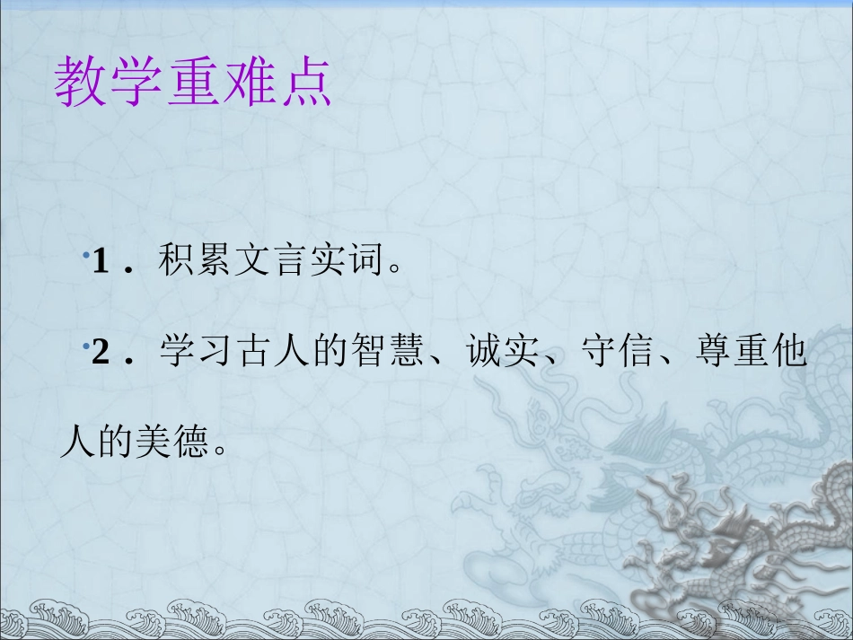 第五课《世说新语》两则_第3页