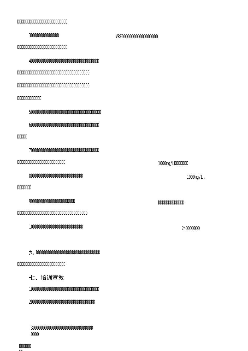 多重耐药菌医院感染防控措施 (2)_第3页