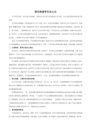 如何面对焦虑学生