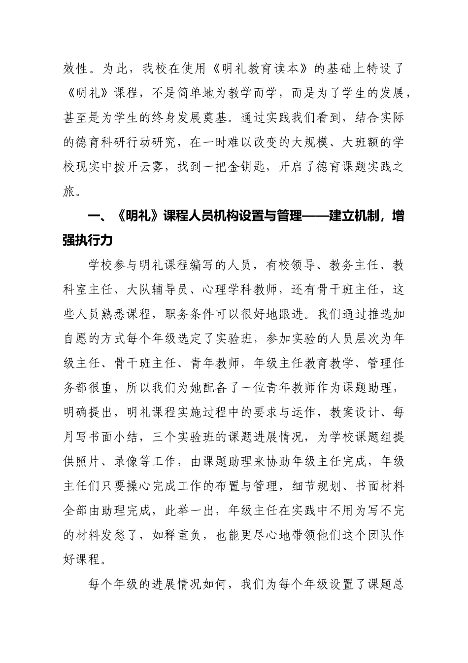 德育科研做统领立体模式深打造油田四小沙军华_第2页