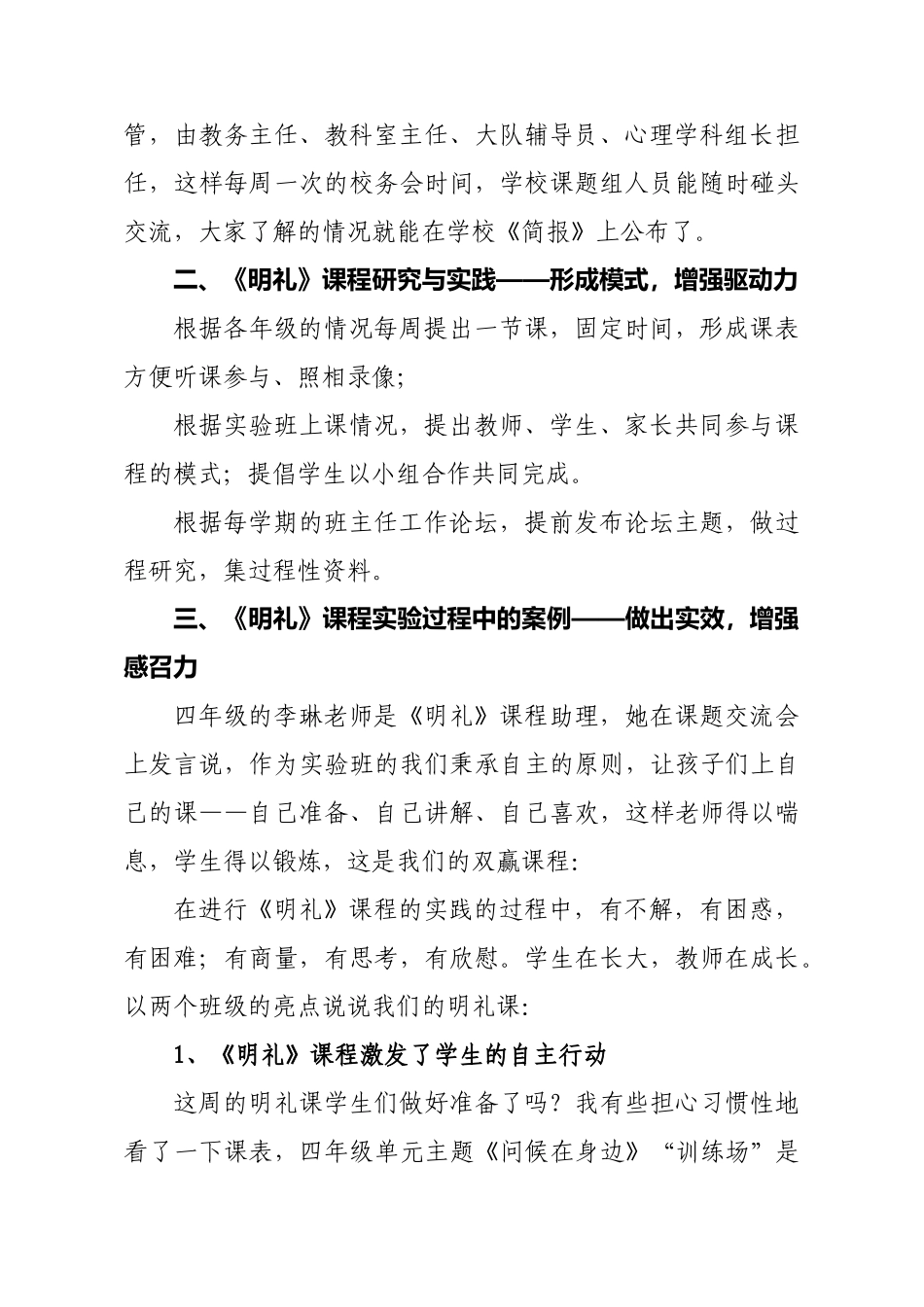 德育科研做统领立体模式深打造油田四小沙军华_第3页