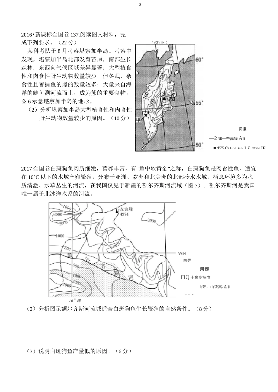 高三地理三轮复习微专题五：生物及生物多样性_第3页