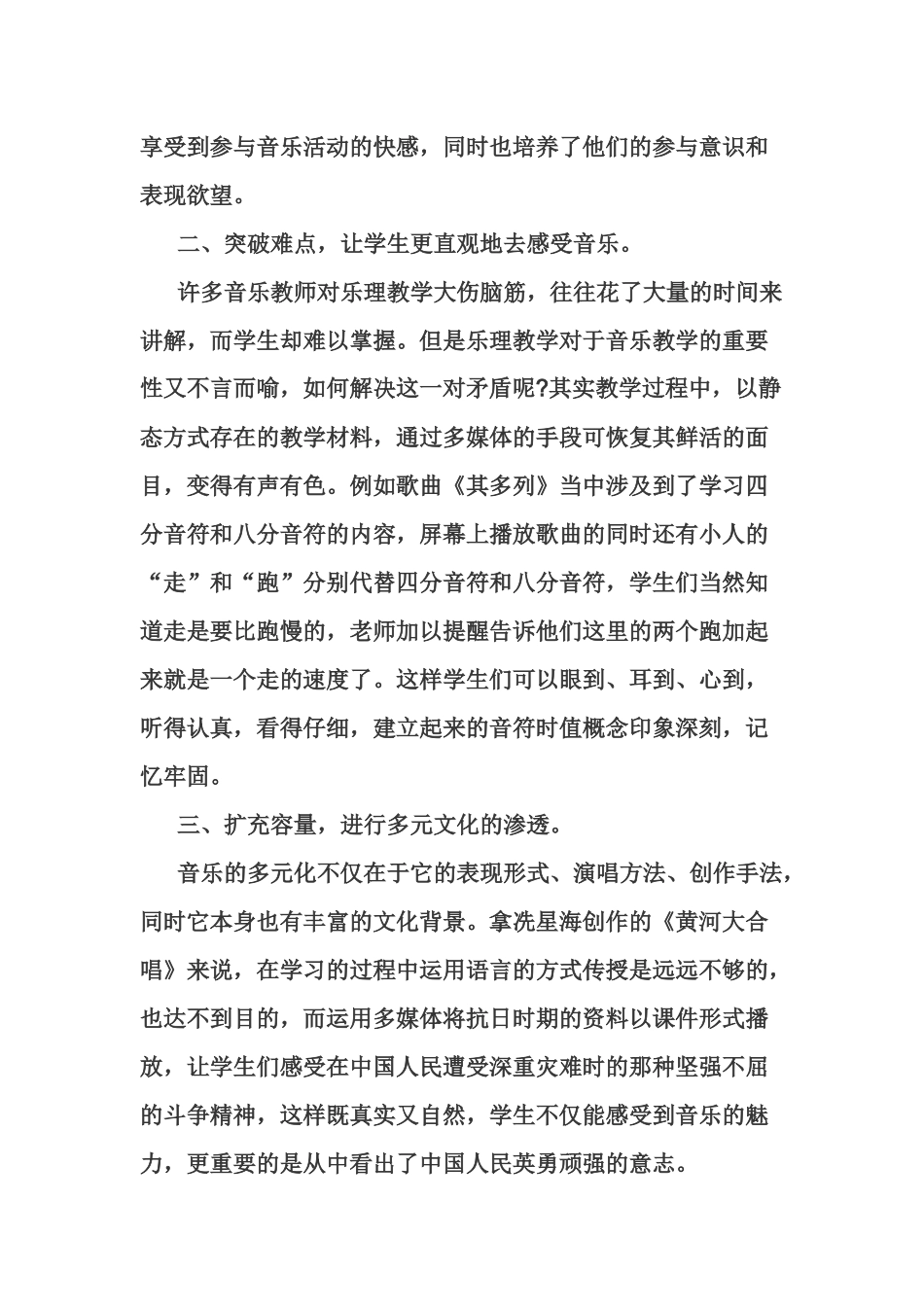 小学音乐教研论文_第2页