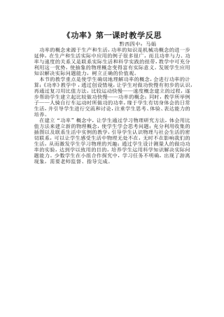 《功率》第一课时教学反思