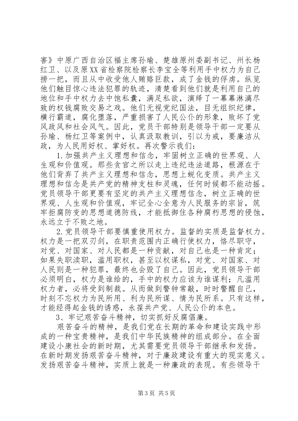 警示教育片心得体会范文三篇_第3页