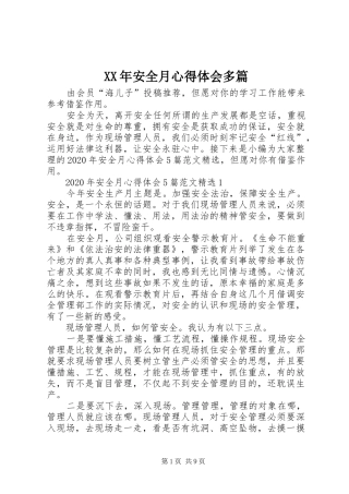 XX年安全月心得体会多篇