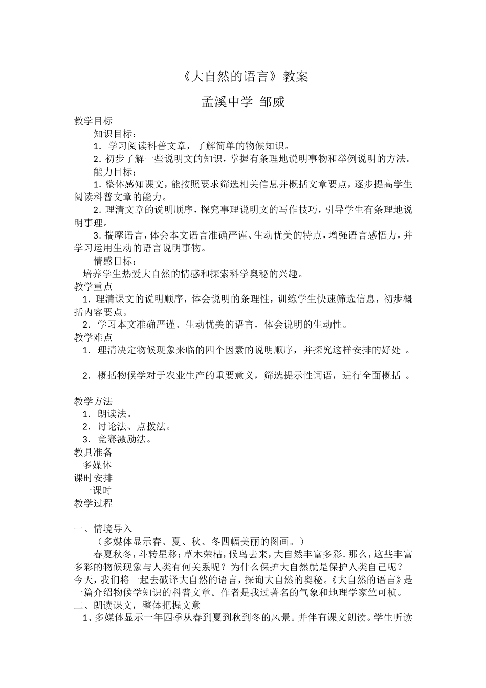 《大自然的语言》教案_第1页