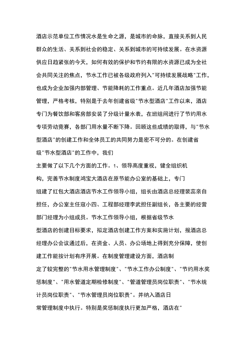 酒店节水工作总结_第2页