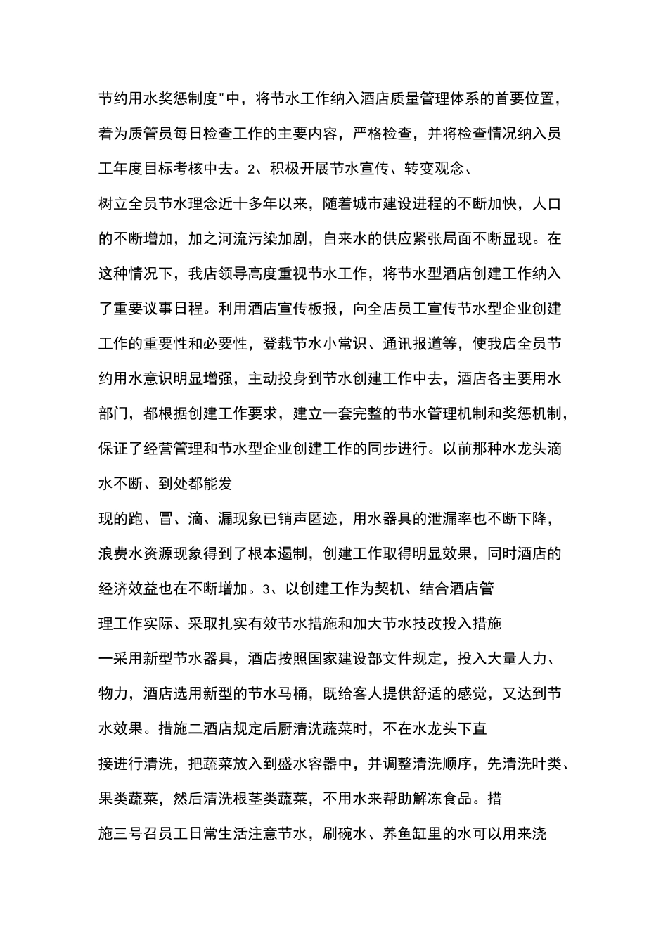 酒店节水工作总结_第3页