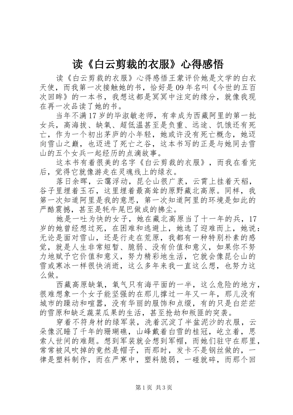 读《白云剪裁的衣服》心得感悟_第1页