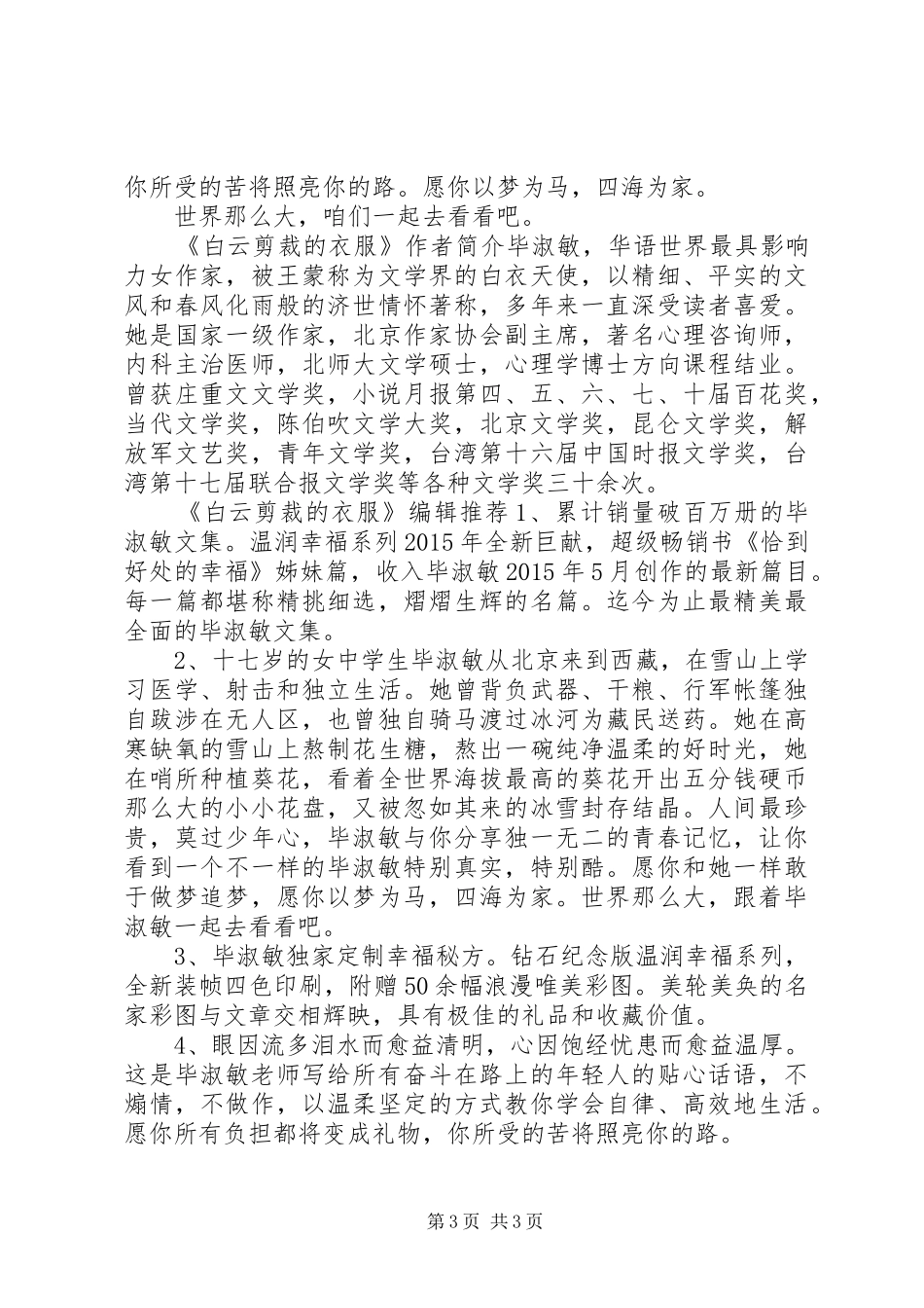 读《白云剪裁的衣服》心得感悟_第3页