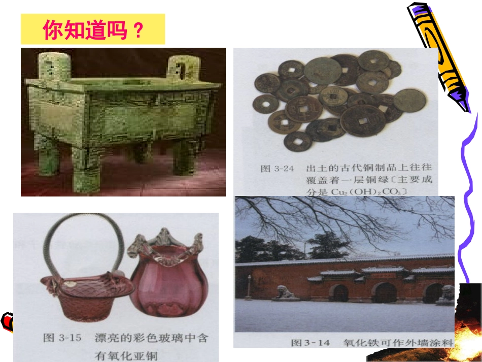 铁铜及其化合物_第3页