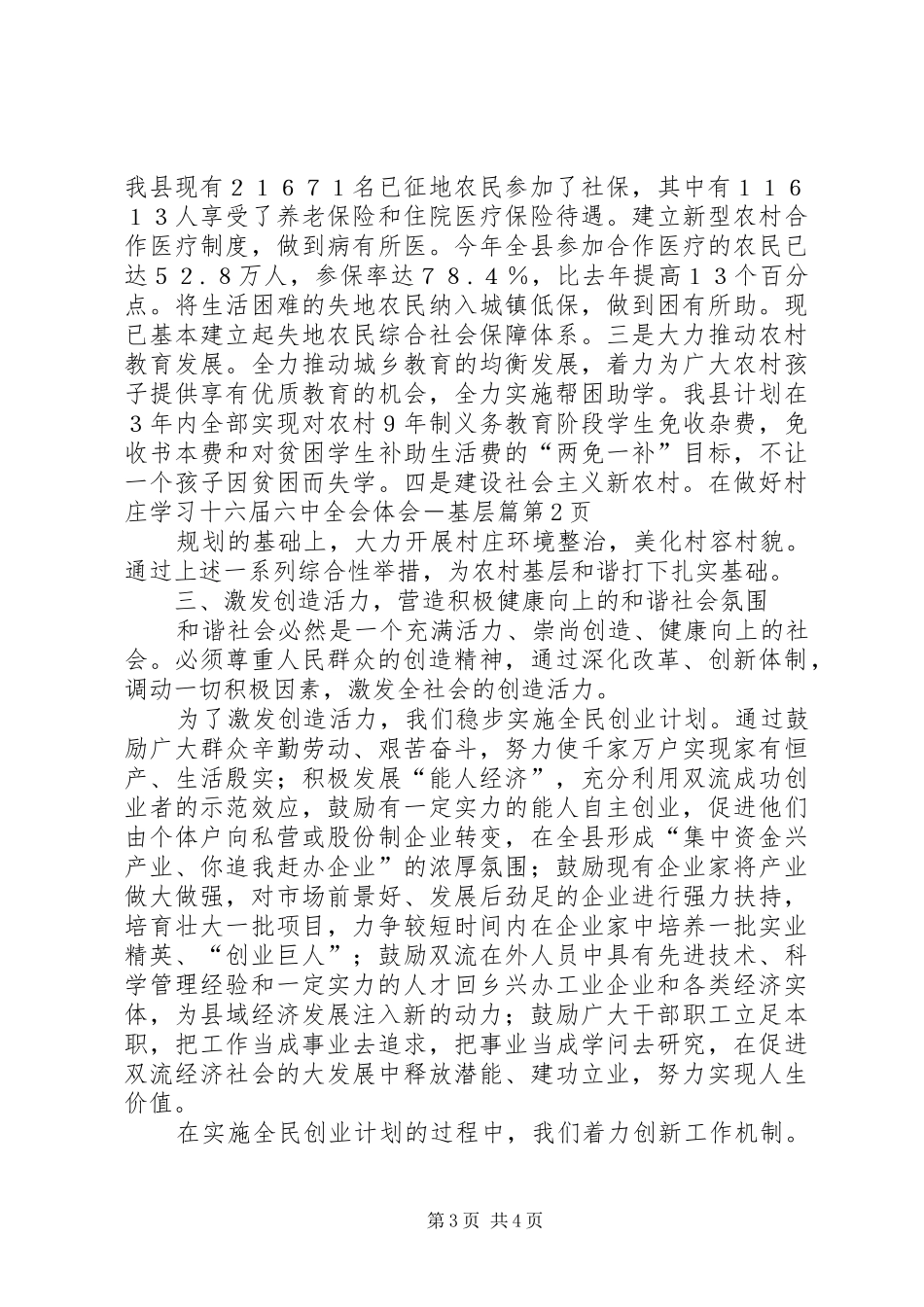 学习十六届六中全会体会－基层篇_第3页
