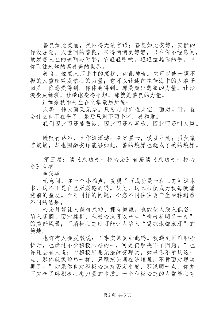 —读《善良是一种纯》有感_第2页