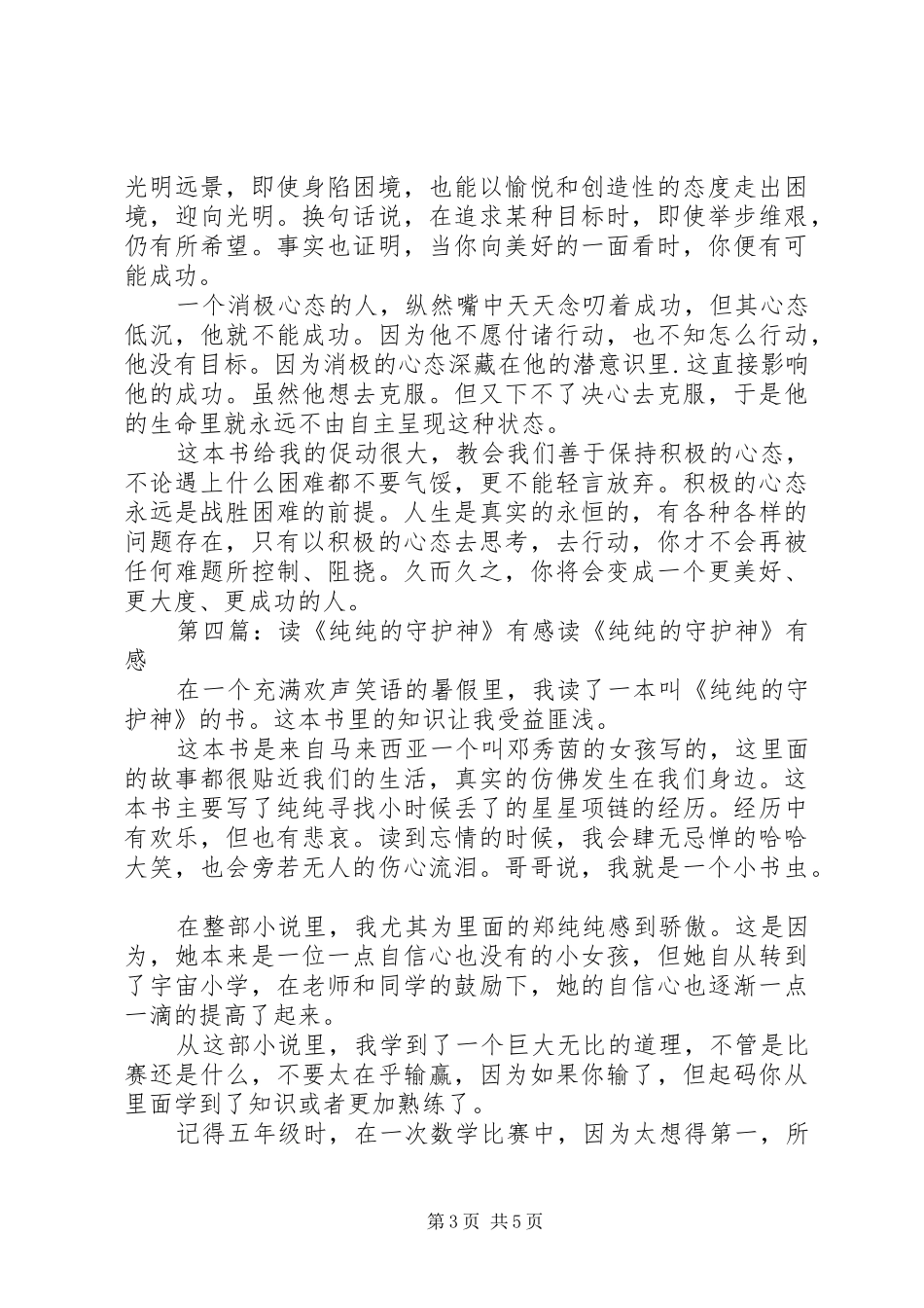 —读《善良是一种纯》有感_第3页