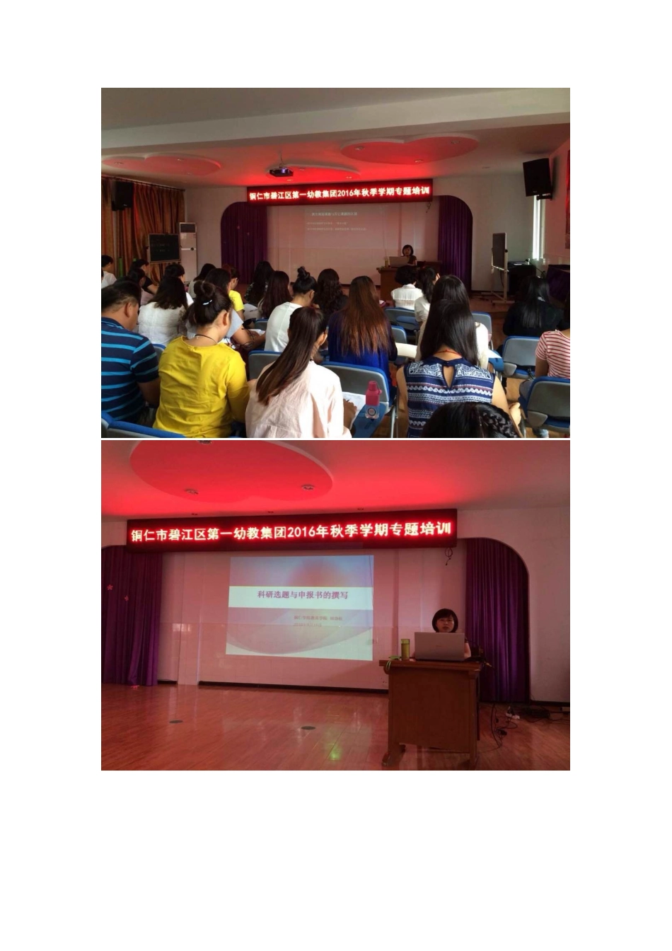 第7期田劲松课题培训简讯_第2页