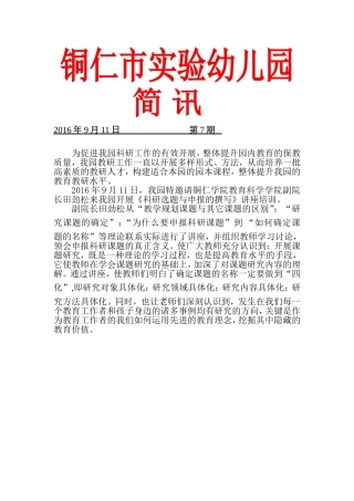 第7期田劲松课题培训简讯