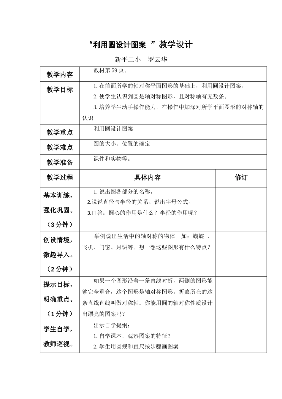 利用圆设计图案教学设计_第1页