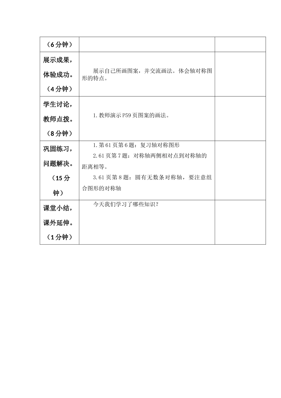 利用圆设计图案教学设计_第2页