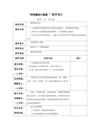 利用圆设计图案教学设计