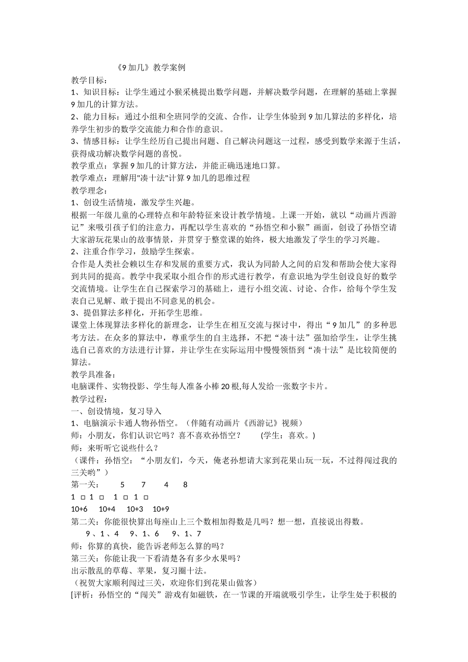 《9加几》教学案例_第1页