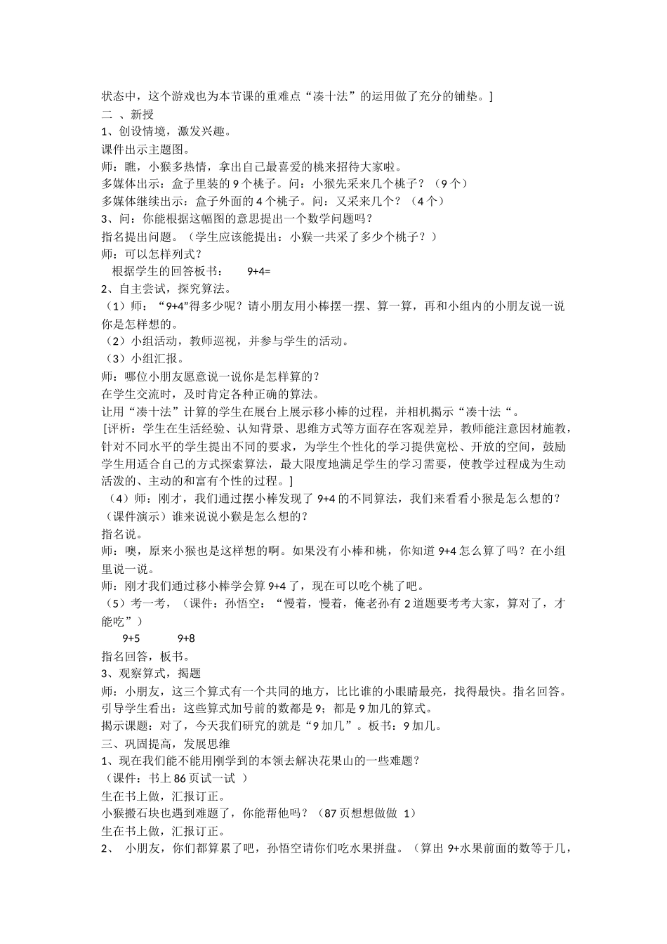 《9加几》教学案例_第2页